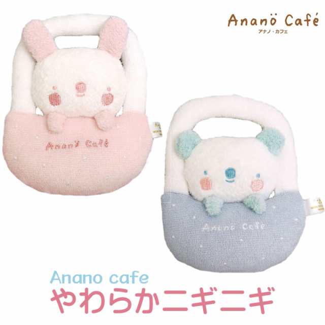 ガラガラ ラトル ベビーパステルニギニギ モンスイユ アナノカフェ Anano Cafe ベビー 赤ちゃん おもちゃの通販はau Pay マーケット 輸入ベビー キッズ服cherie