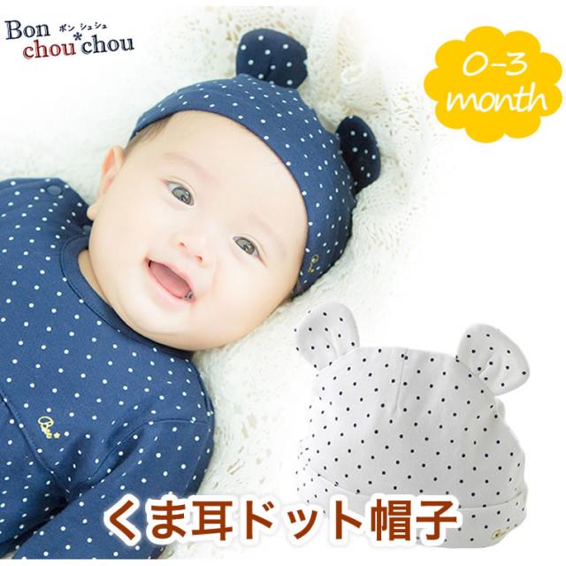 ベビー 帽子 男の子 耳 ベビー帽子 くま耳 ボーダー Bon Chou Chou ボンシュシュ ニシキ 耳付き ニット帽 春夏秋冬 新生児の通販はau Pay マーケット 輸入ベビー キッズ服cherie