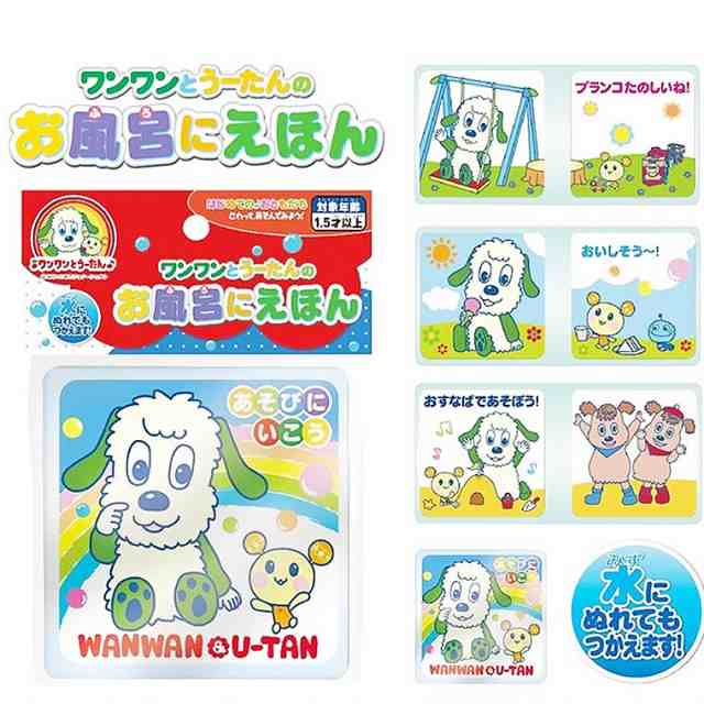 お風呂えほん 絵本 いないいないばあ お風呂用 いないいないばぁ 人形 ＮＨＫ ワンワン うーたん わんわん 赤ちゃん ベビー [L4]の通販はau  PAY マーケット - 輸入ベビー＆キッズ服Cherie | au PAY マーケット－通販サイト