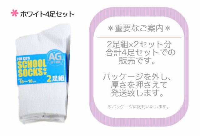 スクールソックス 4足セット 白 紺 黒 子供 スクール クルー丈 ショート 靴下 無地 ソックス 男の子 女の子 キッズ 16cm 17cm  18cm 19cm の通販はau PAY マーケット 輸入ベビー＆キッズ服Cherie au PAY マーケット－通販サイト