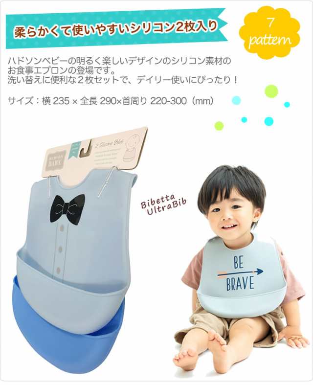 食事用 エプロン スタイ 2枚セット】 シリコン ハドソンベビー お食事エプロン ベビー用 キッズ用 赤ちゃん用 子供用 女の子用 男の子 日本新品 