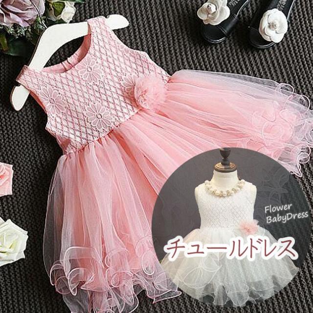 ドレス チュールドレス キッズ 子供 フォーマルドレス ベビー ドレス 赤ちゃん コサージュ フラワー ハーフバースデー 服 90 100 110 1の通販はau Pay マーケット 輸入ベビー キッズ服cherie