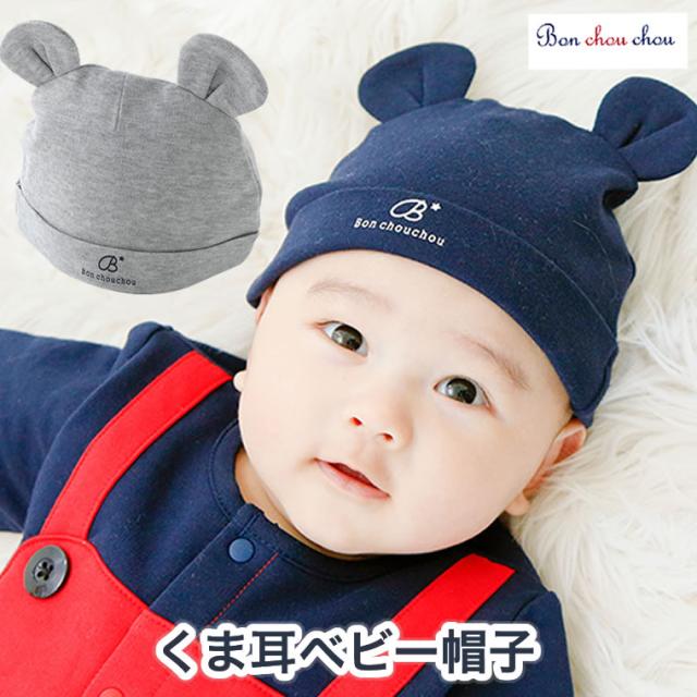 ベビー 帽子 男の子 耳 ベビー帽子 くま耳 ボーダー Bon Chou Chou ボンシュシュ ニシキ 耳付き ニット帽 春夏秋冬 新生児の通販はau Pay マーケット 輸入ベビー キッズ服cherie