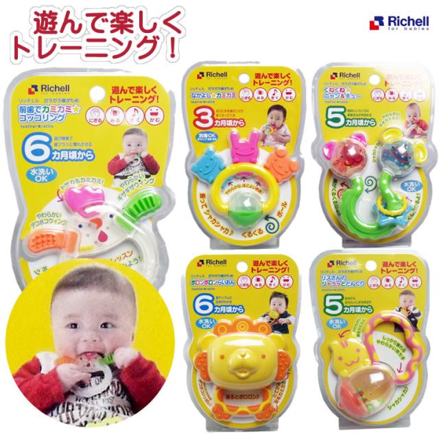リッチェル ガラガラ歯がため ポロンポロンらいおん カミカミ コッコリング なかよしカミカミ 歯がため おもちゃ 赤ちゃん Richell の通販はau Pay マーケット 輸入ベビー キッズ服cherie