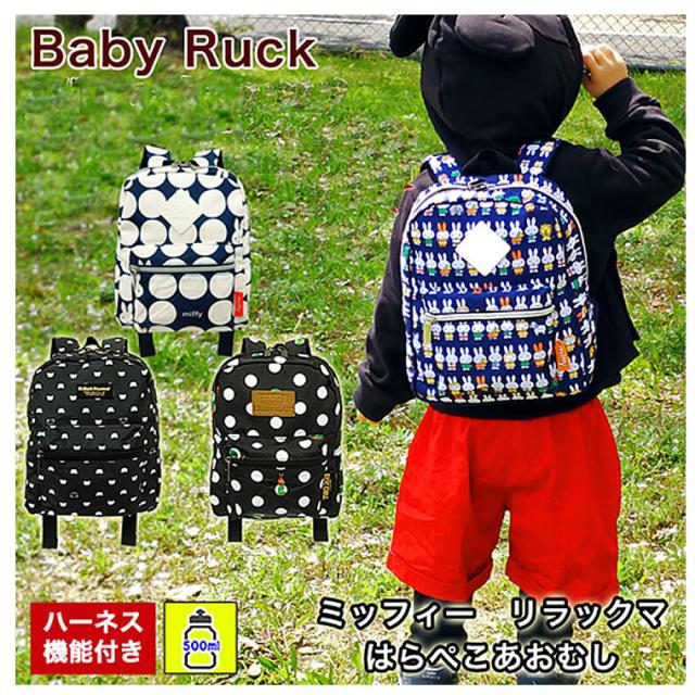 リュックサック ハーネス付き 子供用 男の子用 女の子用 キッズ用 キッズサイズ リラックマ はらぺこあおむし ミッフィーの通販はau Pay マーケット 輸入ベビー キッズ服cherie