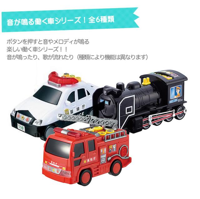 働く車 パトカー 消防車 救急車 蒸気機関車 子供用 幼児用 はたらくくるま 男の子用 女の子用 バス 新幹線 電車 のぞみ のりもの 乗り物 の通販はau Pay マーケット 輸入ベビー キッズ服cherie