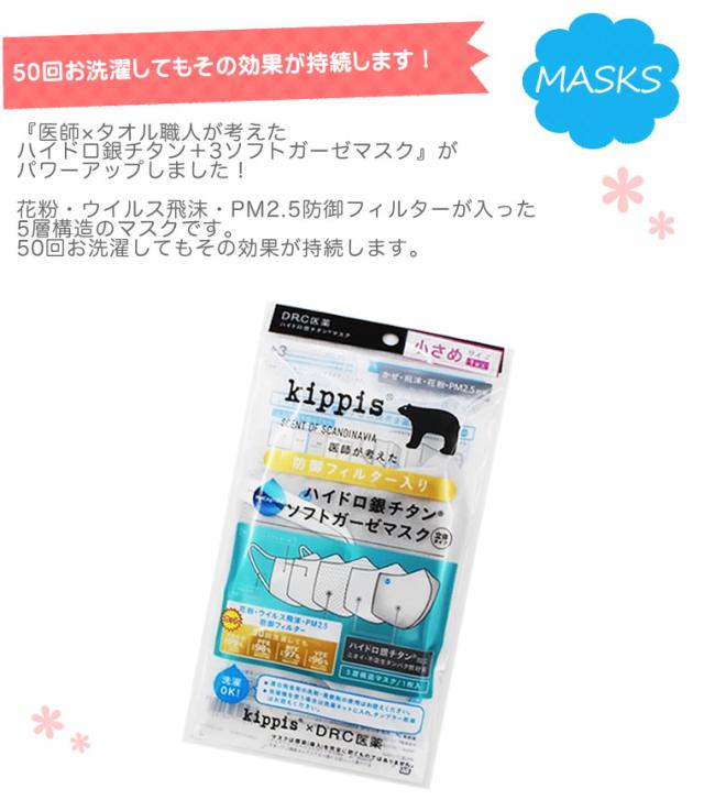 ハイドロ銀チタン モッキガーゼ マスク Kippis Pfe99 女性 子供 小さめ キッズ ハイドロ銀チタン Pfe Pfe Pfe99 ハイドロ銀 銀チタン 洗の通販はau Pay マーケット 輸入ベビー キッズ服cherie