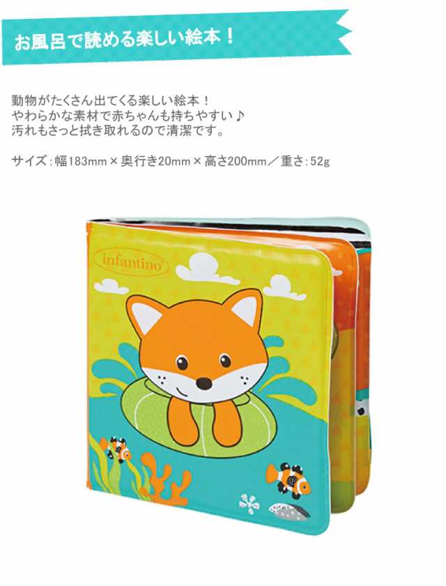 Infantino お風呂えほん 絵本 動物 お風呂用 赤ちゃん用 ベビー用 おふろの通販はau Pay マーケット 輸入ベビー キッズ服cherie