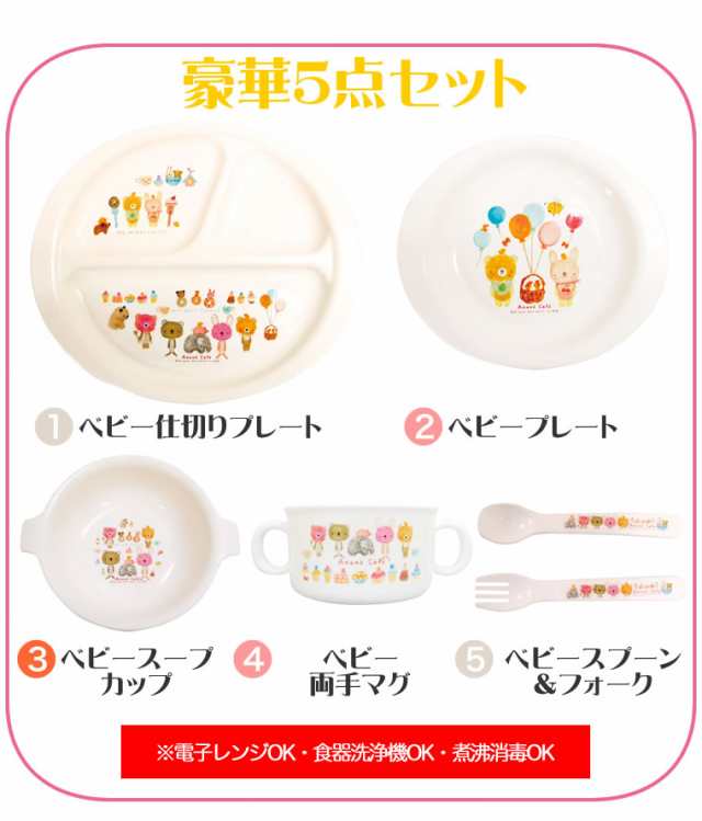 食器セット ベビー 日本製 5点 お食い初め 出産祝い ギフト ベビー食器