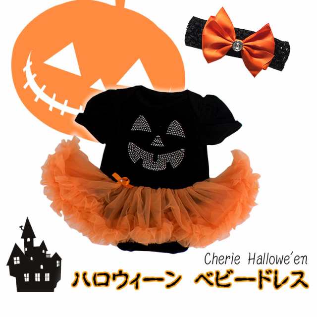 髪飾り付き ベビー用 ハロウィン ロンパースチュチュ 半袖 イベント テーマパーク ハロウィンに ベビーロンパース 女の子用 ハロの通販はau Pay マーケット 輸入ベビー キッズ服cherie