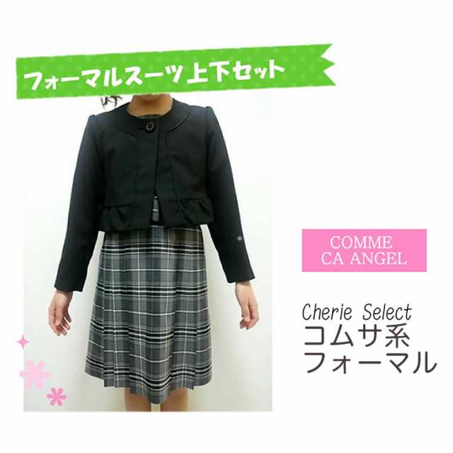 中古】 卒園式 入学式 スーツ 女の子 コムサエンジェル（COMME CA