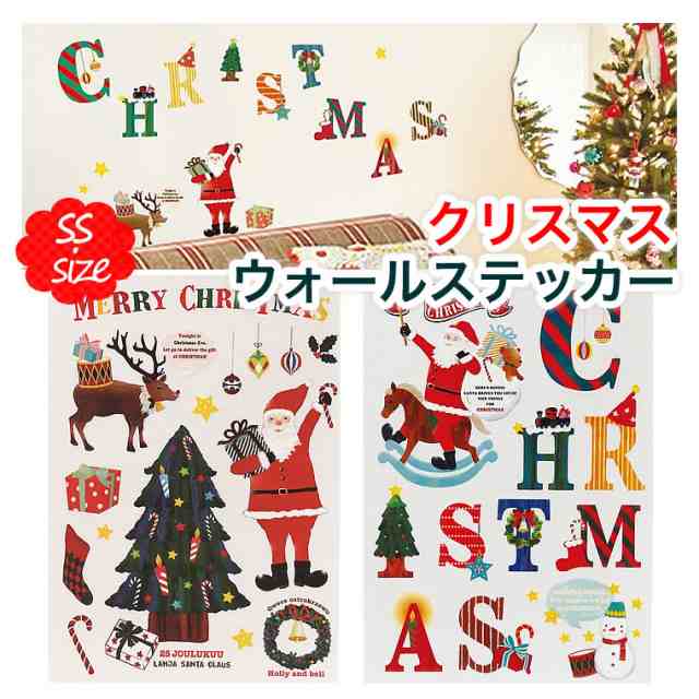 ウォールステッカー Ssサイズ クリスマス シール ステッカー サンタ クリスマスツリー 飾り付け 壁紙 壁 飾り サンタクロースの通販はau Pay マーケット 輸入ベビー キッズ服cherie ウォールステッカー Ssサイズ クリスマス シール ステッカー サンタ クリスマスツリー 飾り付け 壁紙 壁 飾り サンタクロースの通販はau Pay マーケット 輸入ベビー キッズ服cherie