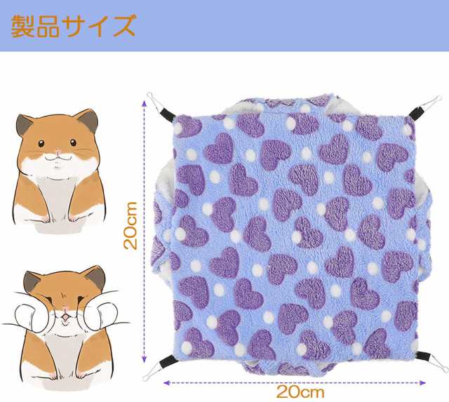 小動物 ゲージ ベッド ハンモック 小動物ハンモック ハムスターハンモック 20x20cm モルモット ペットの家 デグー フクロモモンガ  ハムスの通販はau PAY マーケット - サファイア | au PAY マーケット－通販サイト