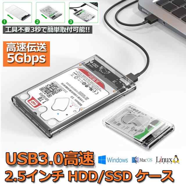 USB3.0 2.5インチ HDD/SSDケース USB3.0接続 SATA III 外付けハードディスク 5Gbps 高速データ転送 UASP対応  透明シリーズ ポータブル SSの通販はau PAY マーケット - サファイア