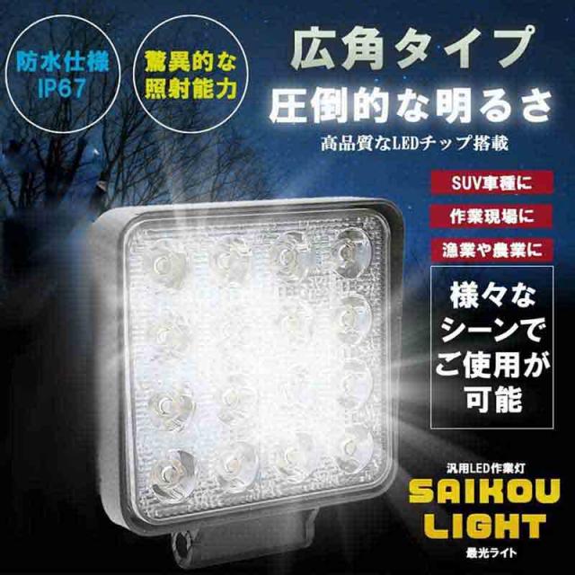 作業灯 LED ワークライト 4個セット 48W 12v/24v兼用 防水防塵