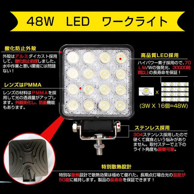 作業灯 LED ワークライト 4個セット 48W 12v/24v兼用 防水防塵