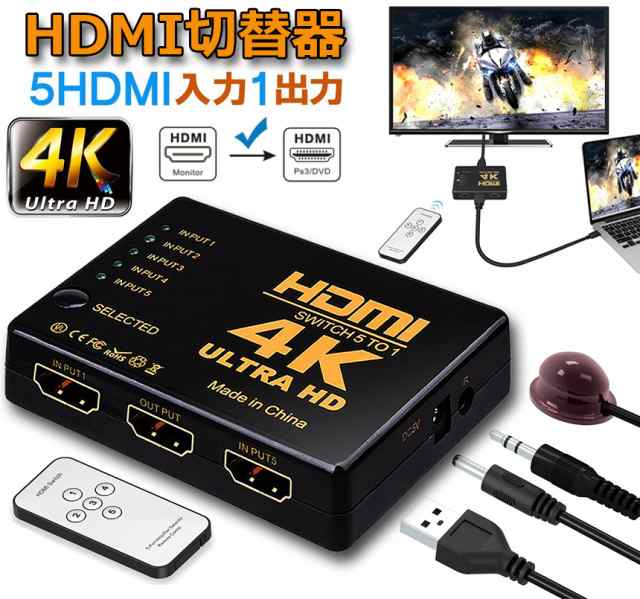 分配器 5入力1出力 HDMI 切替器 4K セレクター 1080p 3DフルHD対応 自動手 動切り替え リモコン switch Blu-Ray  DVD DVR Xbox PS3 PS4 Aの通販はau PAY マーケット - サファイア