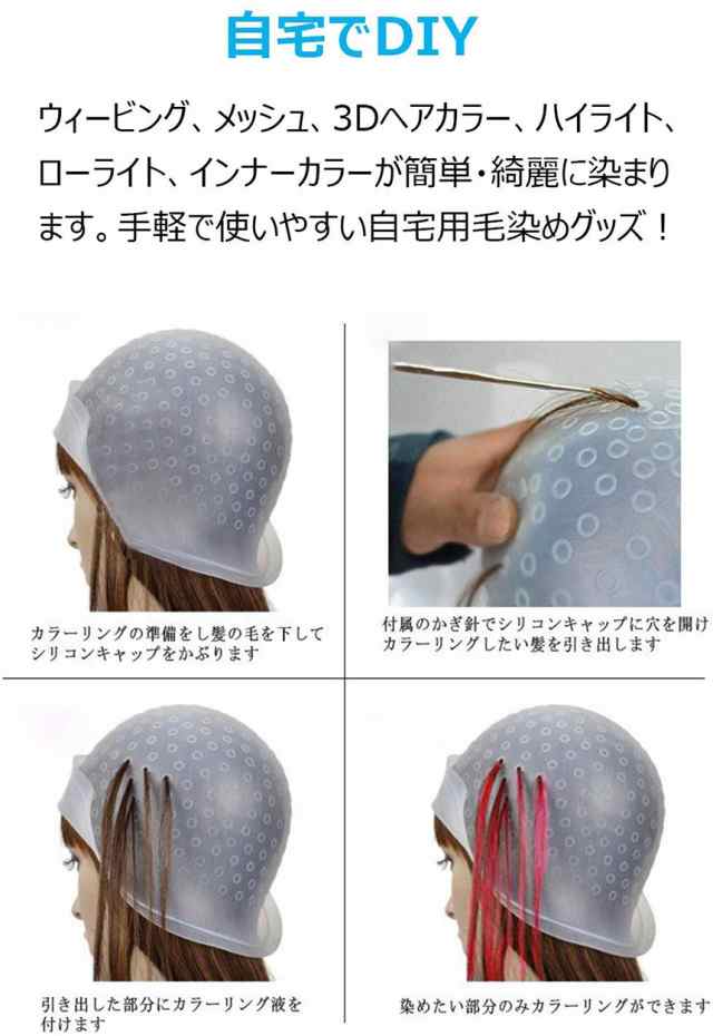 メッシュキャップ ヘアカラー 毛染め ハイライトキャップ ブリーチ 髪 シリコン素材 カラーリング 不要な染めを避ける 洗って使える 半透の通販はau  PAY マーケット - サファイア | au PAY マーケット－通販サイト