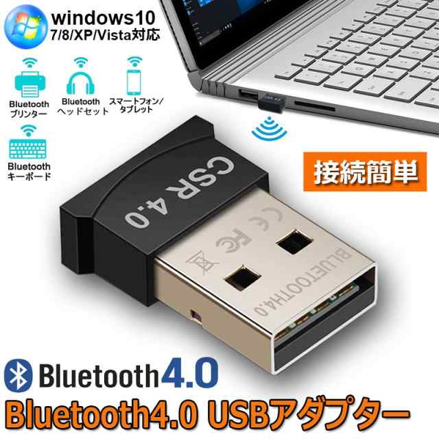 Bluetooth アダプタ 受信機 レシーバ Bluetooth4.0 USBアダプター 超小型 Ver4.0 apt-x EDR/LE対応  USBドングル Class2 Windows7/8/10 XPの通販はau PAY マーケット - サファイア