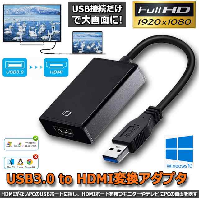 USB HDMI 変換アダプター HDMI 変換コネクタ USB3.0 変換ケーブル マルチディスプレイ コンパクト 1080P アダプタ 高画質 安 送料無料