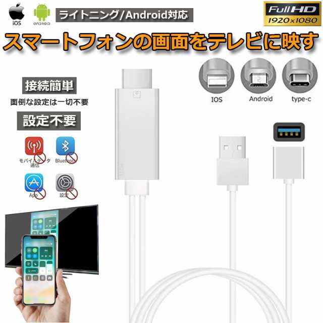 Lightning Android to HDMI 変換ケーブル HDMI変換アダプター