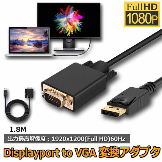 Displayport ディスプレイポート ケーブル 1.8m DP