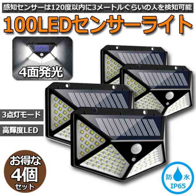 最大90％オフ！ センサーライト 屋外 led 防水 ソーラー 充電 4個セット 人感 100LED IP65 防犯 駐車場 明るい 太陽光 自動点灯 