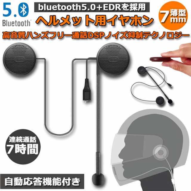 バイク用ヘルメット イヤホン インカム Bluetooth 4 1 薄型 ヘルメット ヘッドセット ブルートゥース 高音質 ハンズフリー オートバイ スの通販はau Pay マーケット サファイア