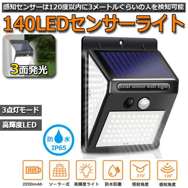 人感センサーライト 太陽光発電 自動点灯 ３つ感知モード 屋外照明 防水2個fv