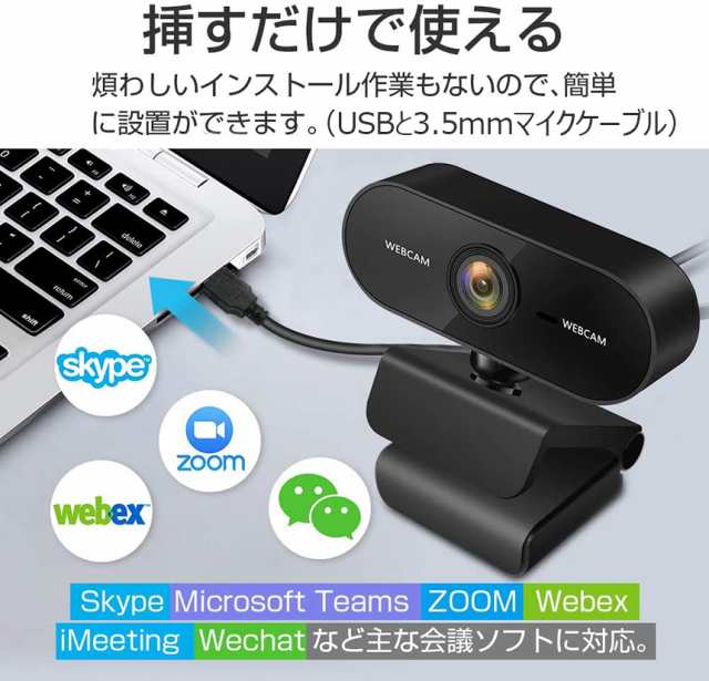 ウェブカメラ WEB カメラ マイク内蔵 在宅勤務 ビデオ通話 PC カメラ USB 外付け 高画質 フルHD 1080P 30FPS 200万画素  広角 会議 ネッ｜au PAY マーケット