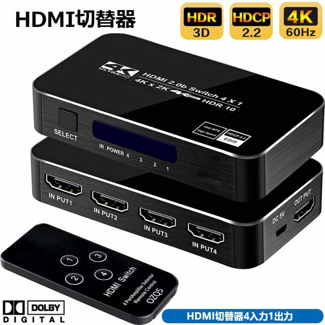 4K HDMI分配器2.0 HDMI 切替器 4K 60Hz リモコン付き 3入力1出力 4K 60Hz 3D HDCP2.2対応 hdmi