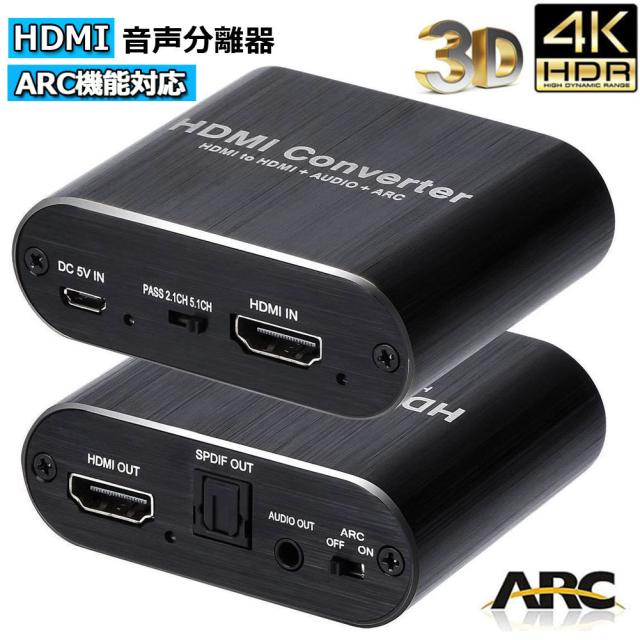 Hdmi 音声分離 Hdmiデジタルオーディオ分離器 光デジタル アナログステレオ Arc機能 Hdmi入力 Hdmi Toslink Spdif 3 5mm音声出力 Hdmiの通販はau Pay マーケット サファイア