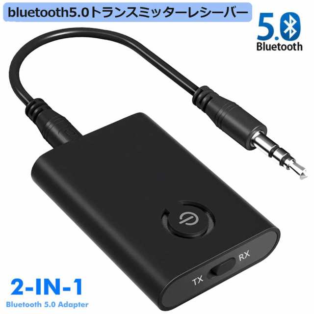 トランスミッター レシーバー Bluetooth5.0 1台2役 送信機 受信