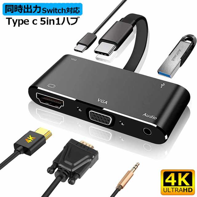 USB C 5in1 ハブ Type-C HDMI変換アダプタ HDMI/USB3.0/VGA/オーディオ