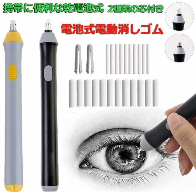 電動消しゴム 電池式 ペン型 2色選択 電動字消器 パワフル よく消える