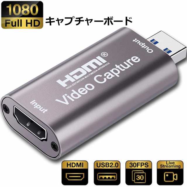 HDMI ビデオキャプチャカード キャプチャーボード HDMI USB2.0 1080P