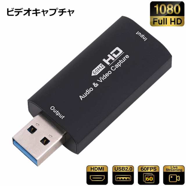 1080P 60fps HDMI キャプチャーボード ビデオキャプチャー フルHD hdmi