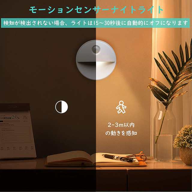 人感センサーライト　2個セット　USB時　コードレス　玄関　足元　クローゼット