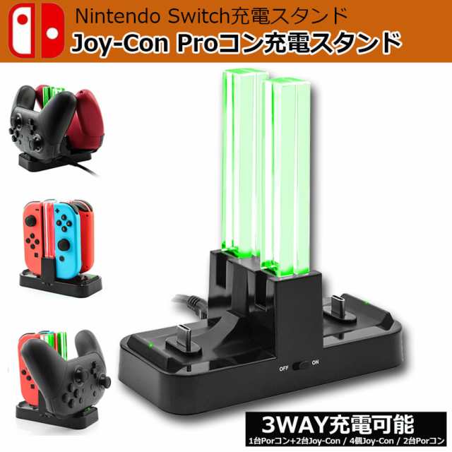 Joy-Con Proコン コントローラー 充電 スタンド Nintendo Switch用 3WAY充電可能 ジョイコン ニンテンドー スイッチ  プローコントローラの通販はau PAY マーケット - 未来ネット | au PAY マーケット－通販サイト