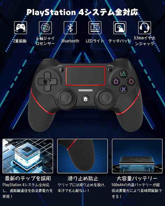 PS4 コントローラー PS4 ワイヤレス ゲームパット 無線 Bluetooth接続 最新バージョン Bluetooth リンク遅延なし  600mAh 振動機能 重力感の通販はau PAY マーケット - サファイア
