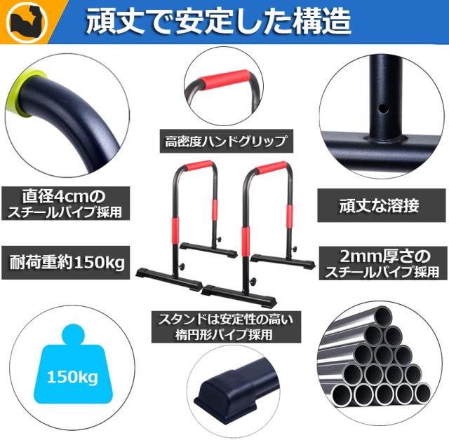 ディップススタンド 筋トレ 2セット 3段階 高さ調節可能 懸垂マシン 懸垂器具 懸垂運動 斜め懸垂 エクササイズ 腹筋 胸筋 腕 背中など 筋肉強化 筋力 自宅 人気 全身トレーニング可能の通販は