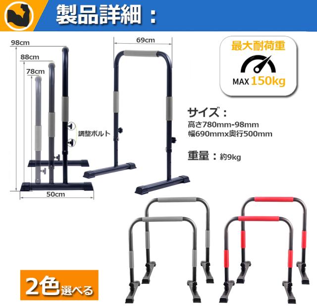ディップススタンド 筋トレ 2セット 3段階 高さ調節可能 懸垂マシン 懸垂器具 懸垂運動 斜め懸垂 エクササイズ 腹筋 胸筋 腕 背中など 筋肉強化 筋力 自宅 人気 全身トレーニング可能の通販は