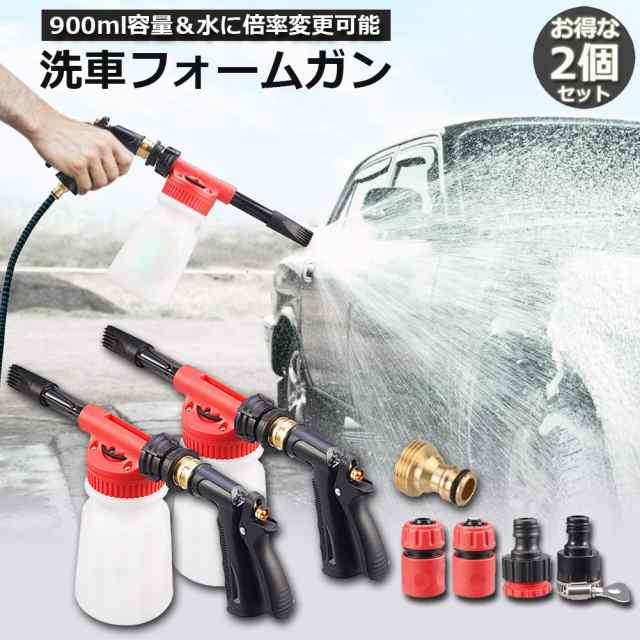 フォームガン 洗車 2個セット 洗車用品 ウォッシュガン オートブライトダイレクト 車 洗車 900ml 大容量 洗車機 強力泡発生機  強力泡洗浄｜au PAY マーケット