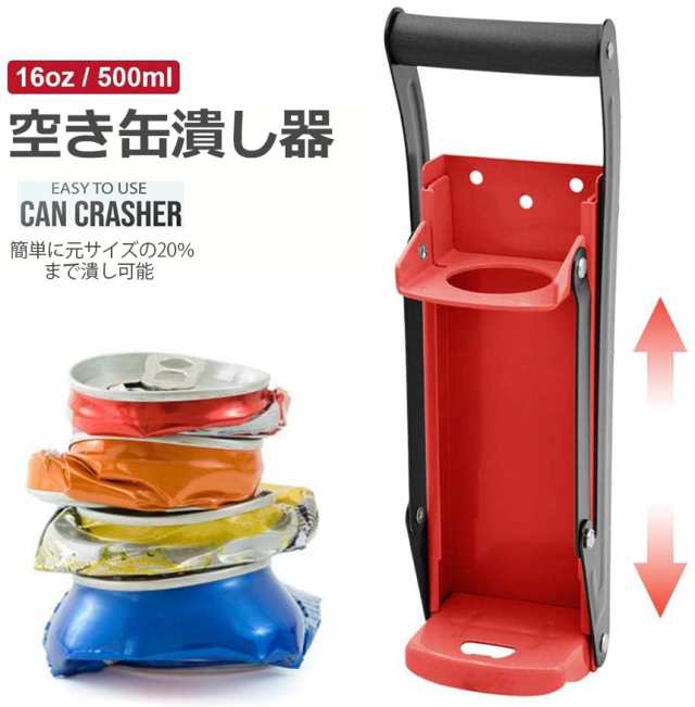 空き缶潰し器 ペットボトル 空き缶つぶし器 缶潰し 缶クラッシャー 缶潰し器 か壁取り付け式 コンパクトに 省スペース ボトル破砕機 アルの通販はau  PAY マーケット - 未来ネット | au PAY マーケット－通販サイト