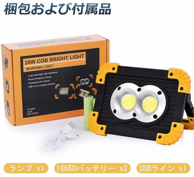 作業灯 投光器 3台セット ワークライト LED 充電式 20W ポータブル