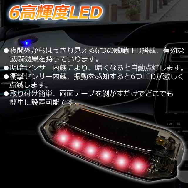 ライト 車 聞きづらかっ ソーラー 汎用 赤 太陽光 防犯 LED セキュリティ ダミー