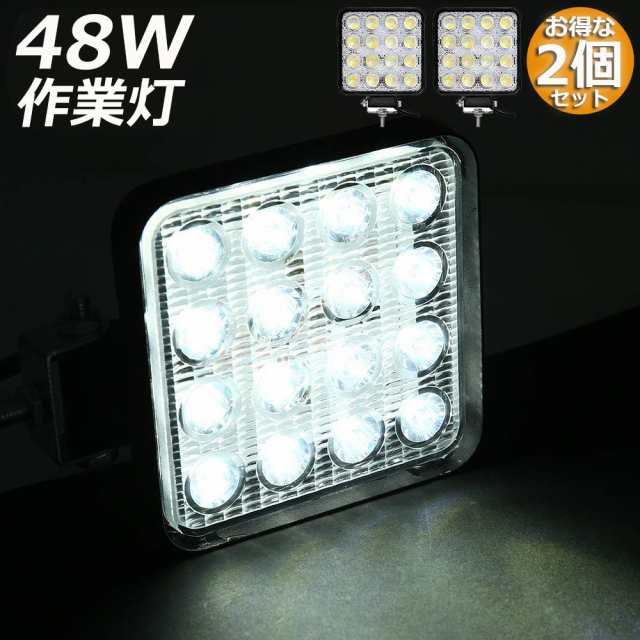 2個セット LED 作業灯 48W ワークライト 12V 24V LED作業灯 路肩灯