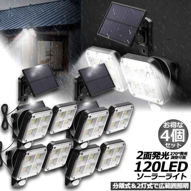 センサーライト ソーラーライト 120LED 2灯式 4個セット 5mコード付き 防犯ライト ガーデンライト アウトドア ソーラーフラッドライト モーションセンサー付き キュリティライト 照明 IP65防水 防犯 人感 防水 屋外照明 太陽光発電 アウトドア 庭 玄関 駐車場 通路の通販は 6,980円