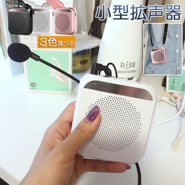 拡声器 ポータブル ハンズフリー ヘッドセット 小型拡声 システム マイク 付 スピーカー 音楽再生 USB microSD 対応 イベント 会議 屋外 選挙 講演 販売
