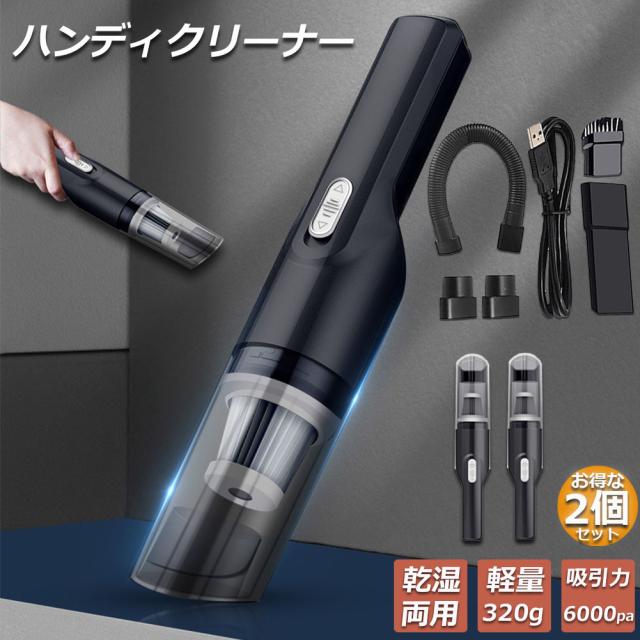 ハンディクリーナー コードレス 掃除機 乾湿両用 車用 静か 軽量ボディ 超強吸引力 最大35分連続稼働 black